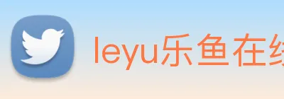 leyu乐鱼在线官网 Logo